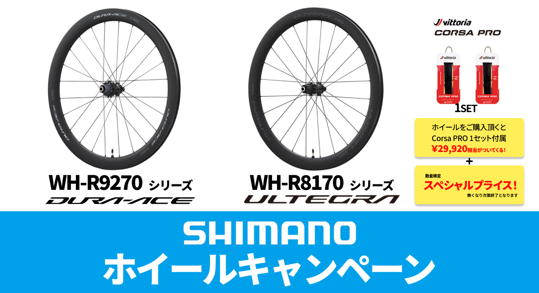 shimanoWH