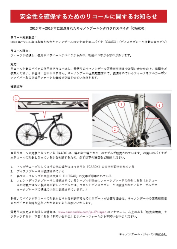 cannondale 「CAADX」リコールのお知しらせ | 自転車専門店YOU