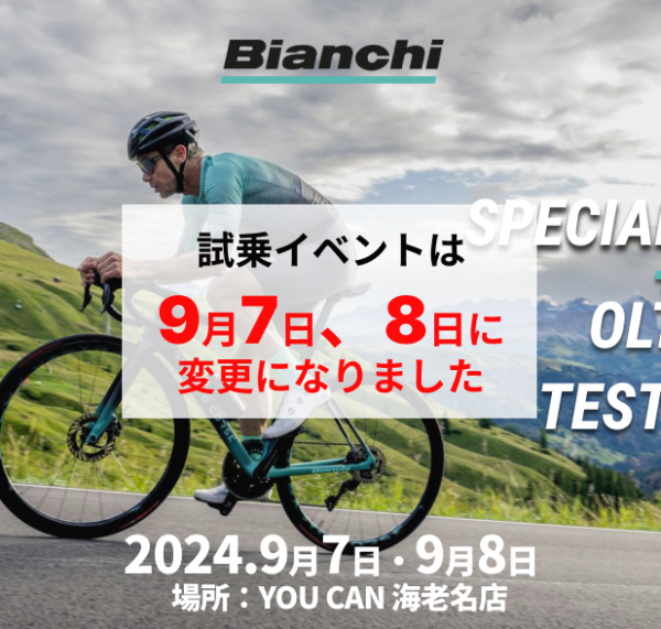 Bianchi 試乗会のお知らせサムネイル