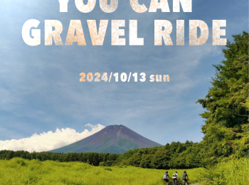 『YOUCAN GRAVEL RIDE in北富士演習場』のご案内！サムネイル