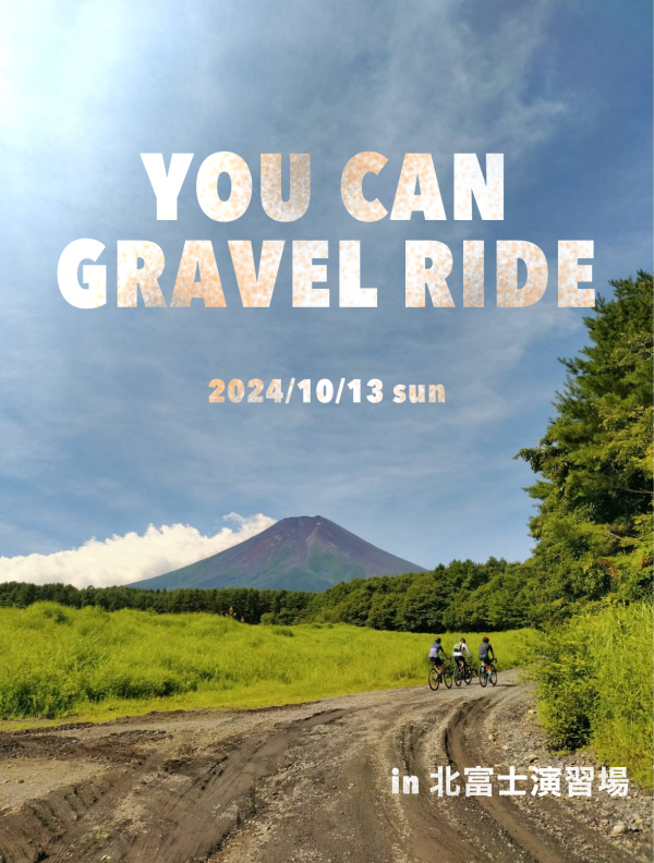 『YOUCAN GRAVEL RIDE in北富士演習場』のご案内！サムネイル