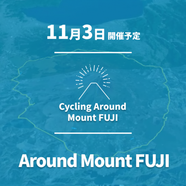 富士山一周ライド Around Mount FUJI のお知らせサムネイル